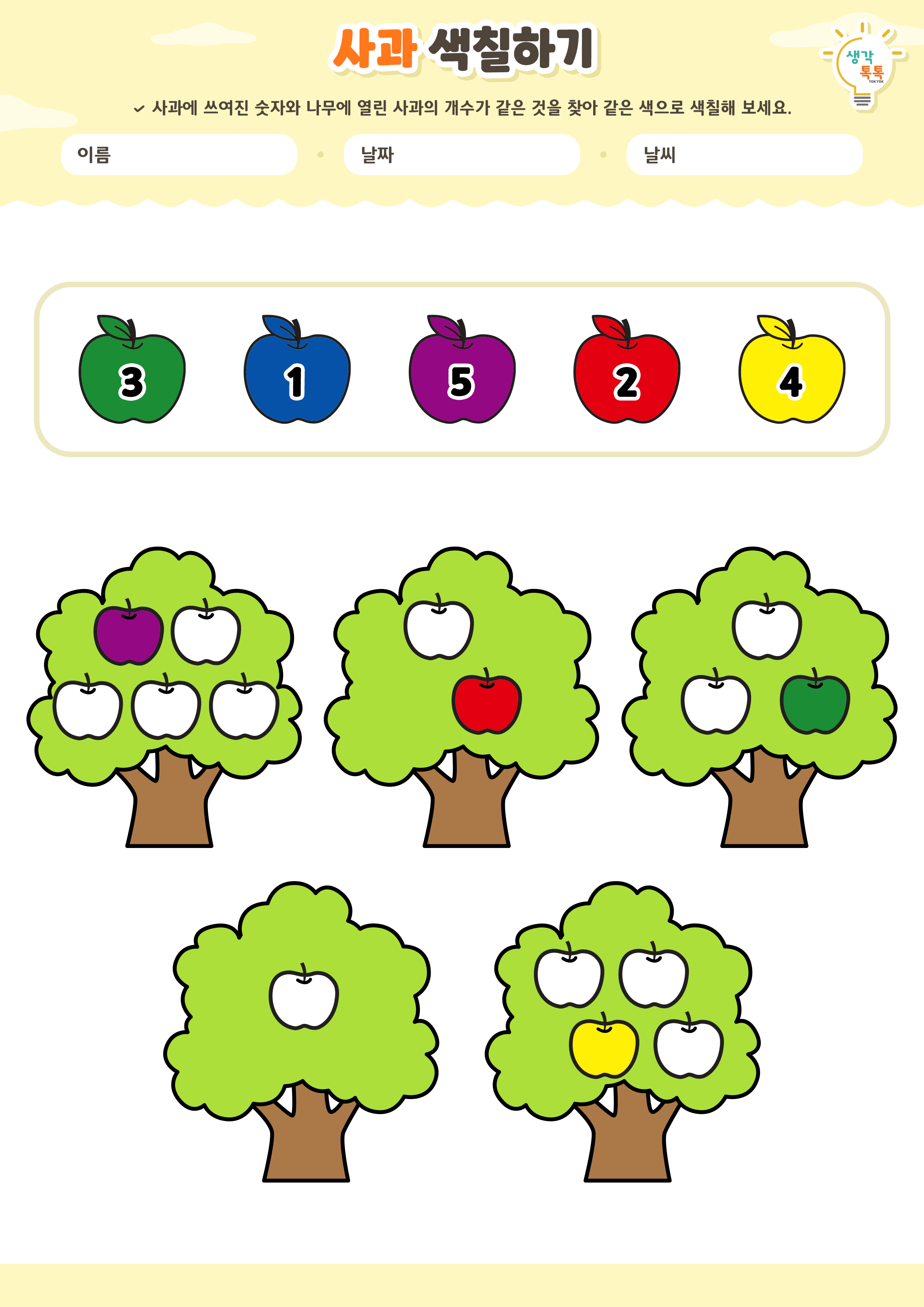 나의 가족 소개하기 활동지